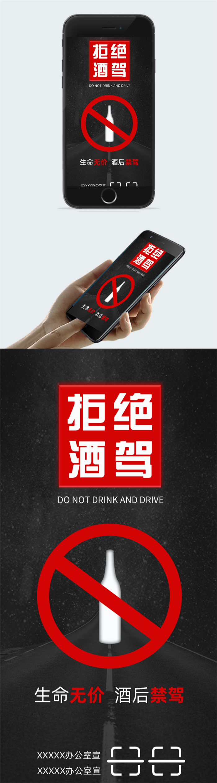 拒绝酒驾公益图片图2