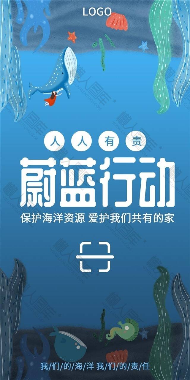 保护地球环境公益海报