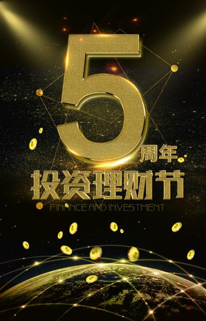 金融创意海报