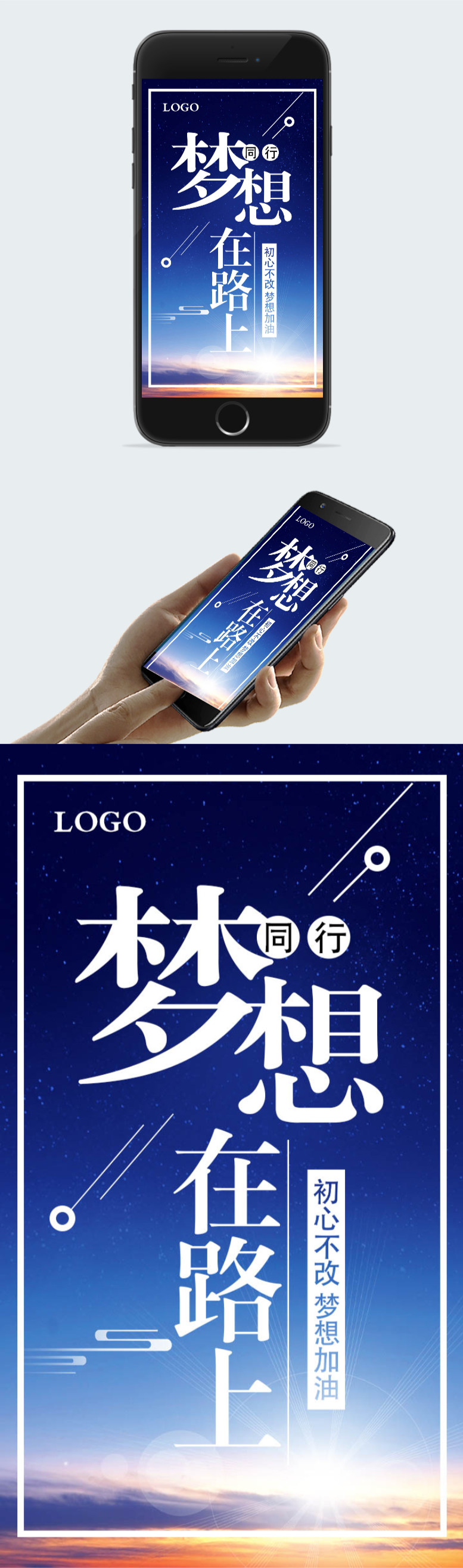 追逐梦想励志手机海报图2