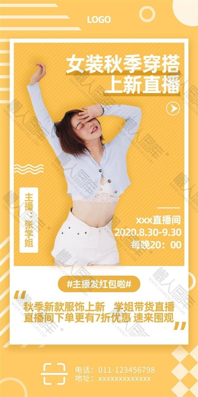 女装秋季促销海报