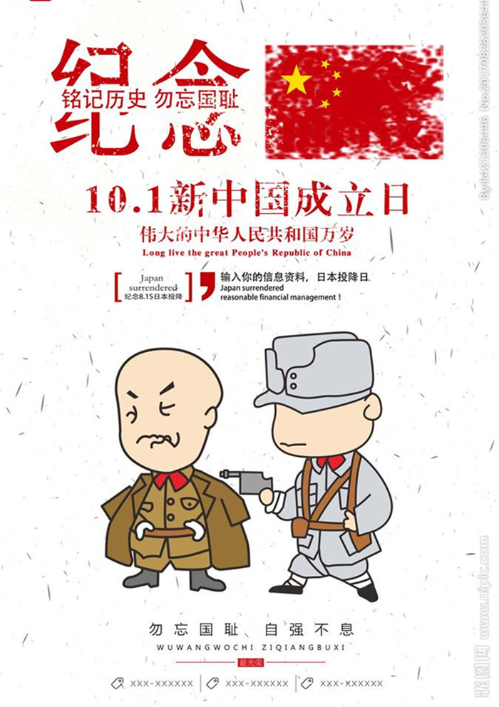 日本投降纪念日海报