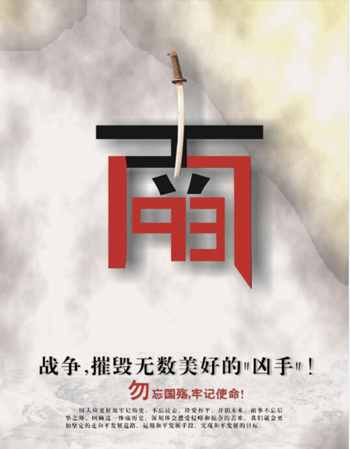 日本投降75周年海报