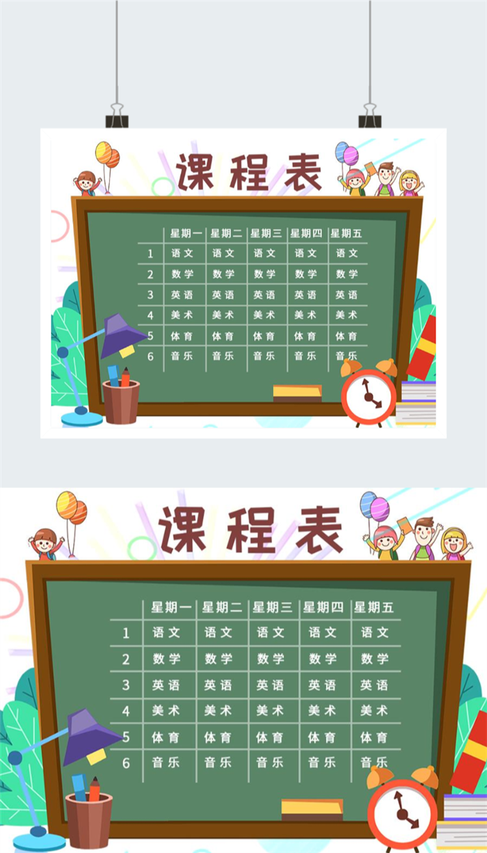 卡通暑假课程表图片图2