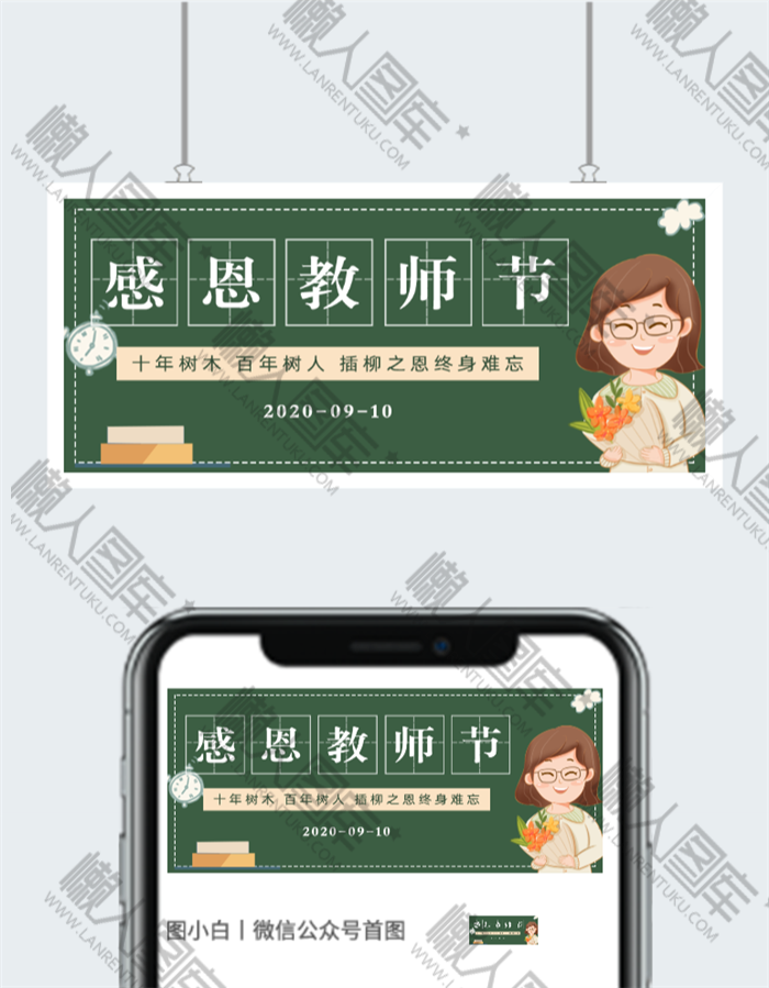感恩教师节公众号首图图2