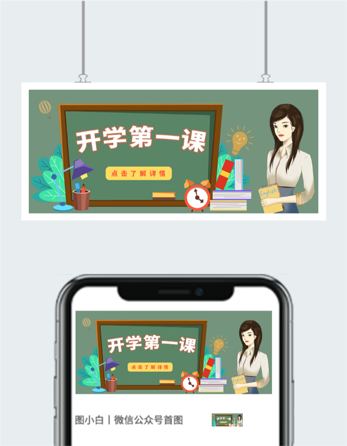 开学第一课创意插画图片图2