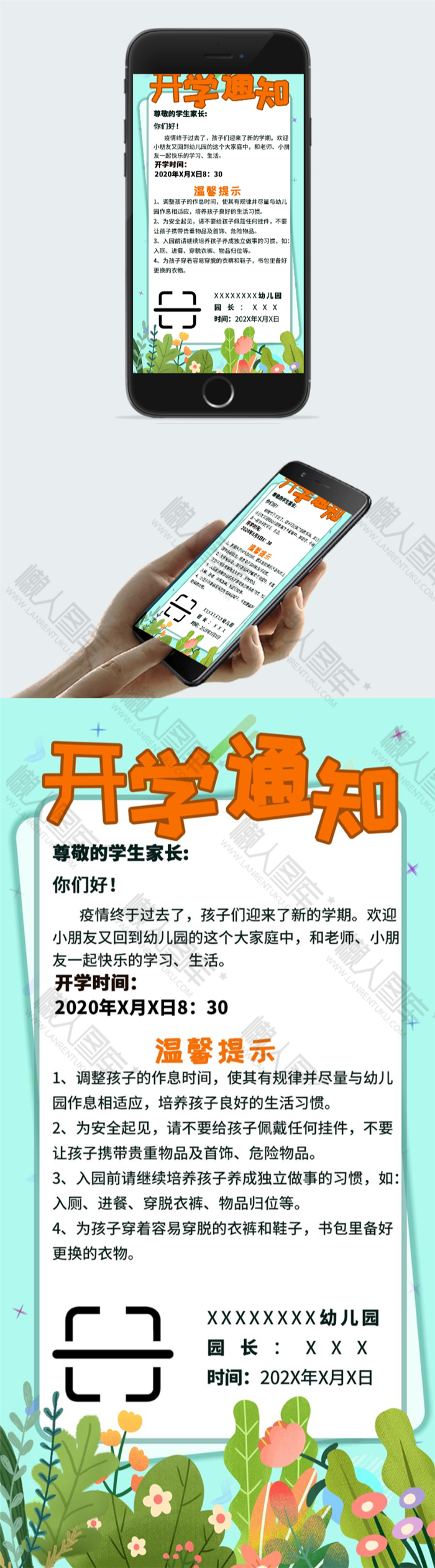 2020新学期开学通知指南图2