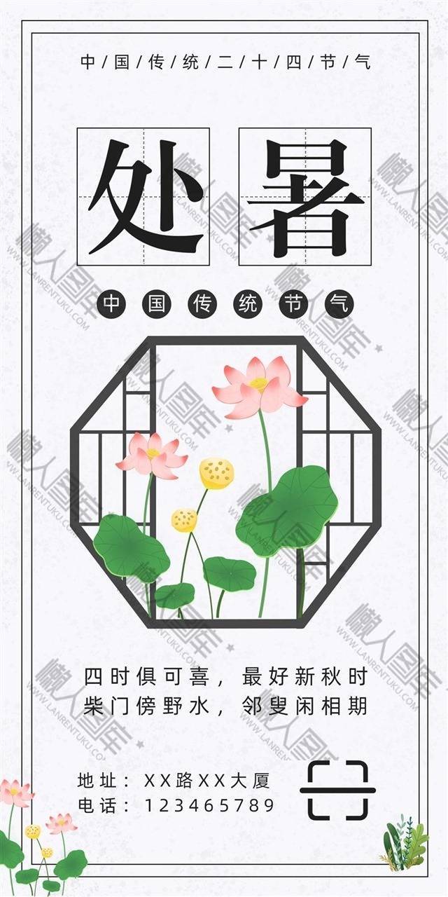 古风处暑荷花背景图片图1