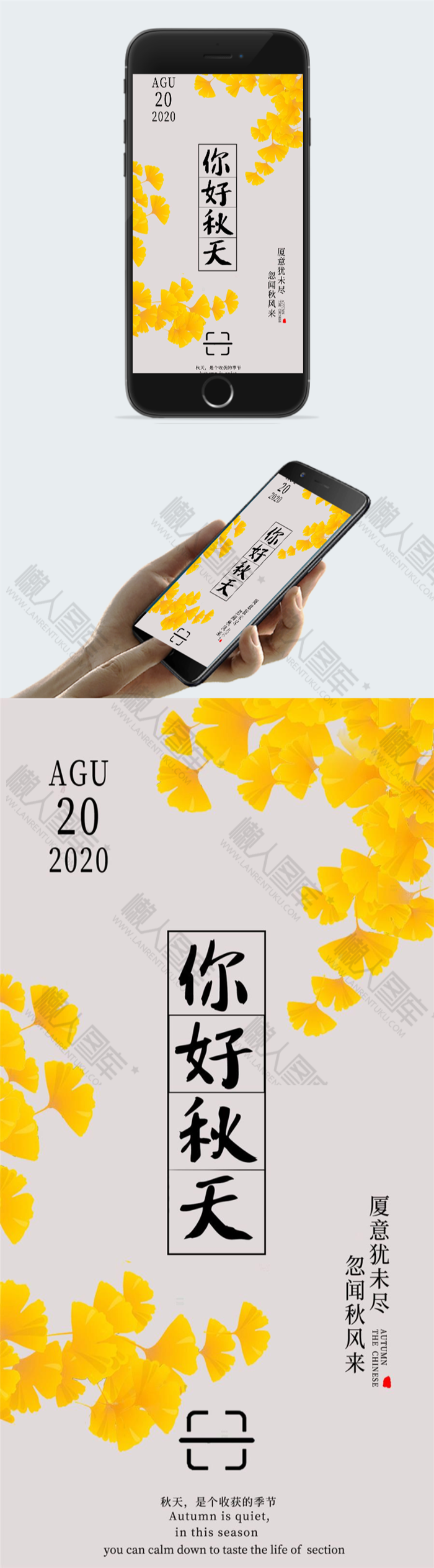你好秋天日签海报图2