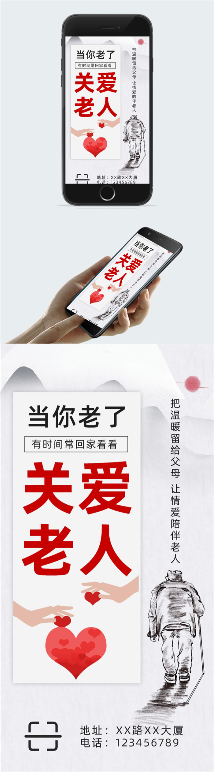 关爱老人宣传海报图2