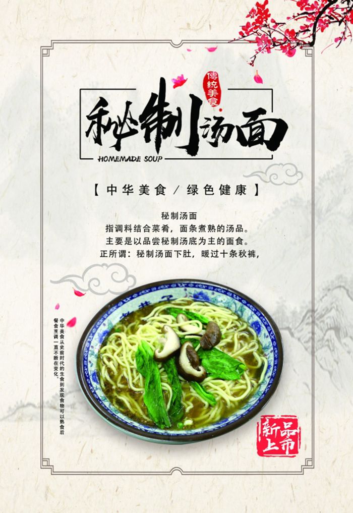 秘制汤面海报图1