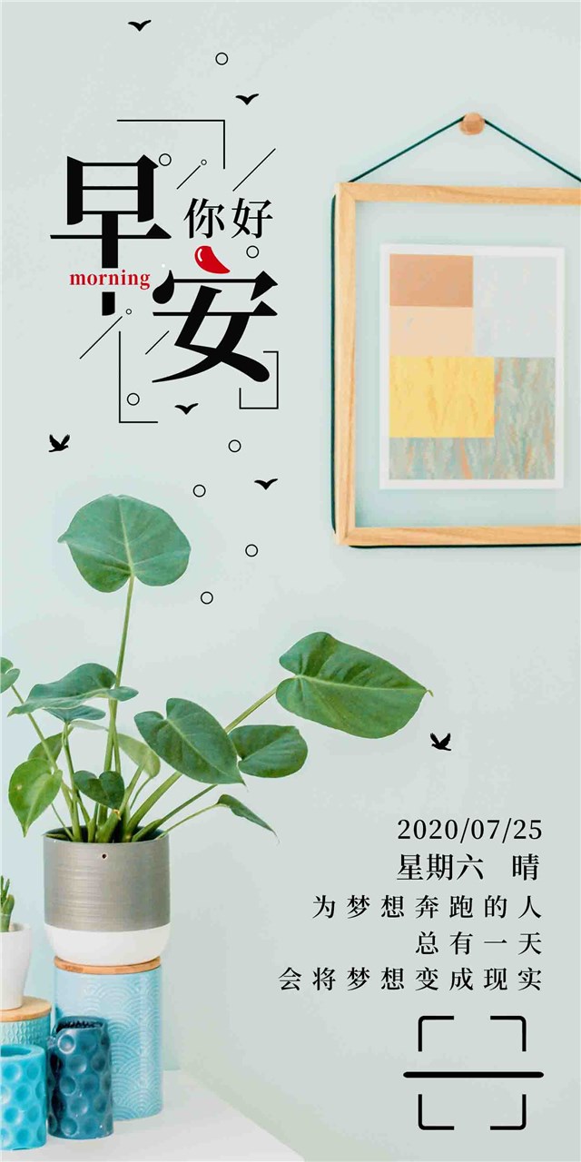 梦想心情语录手机海报图1