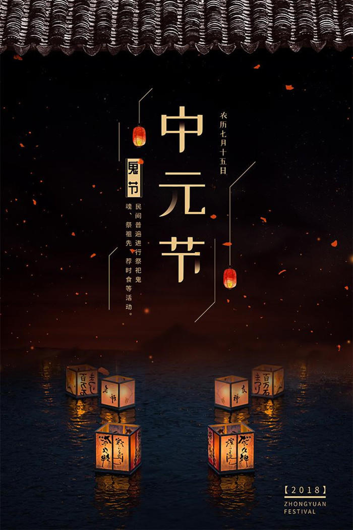 中式古典七月半鬼节海报