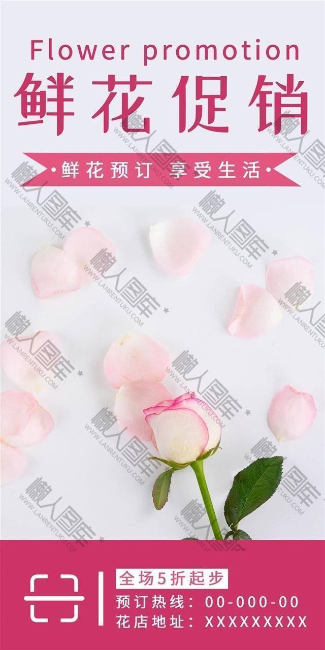 浪漫情人节鲜花促销海报
