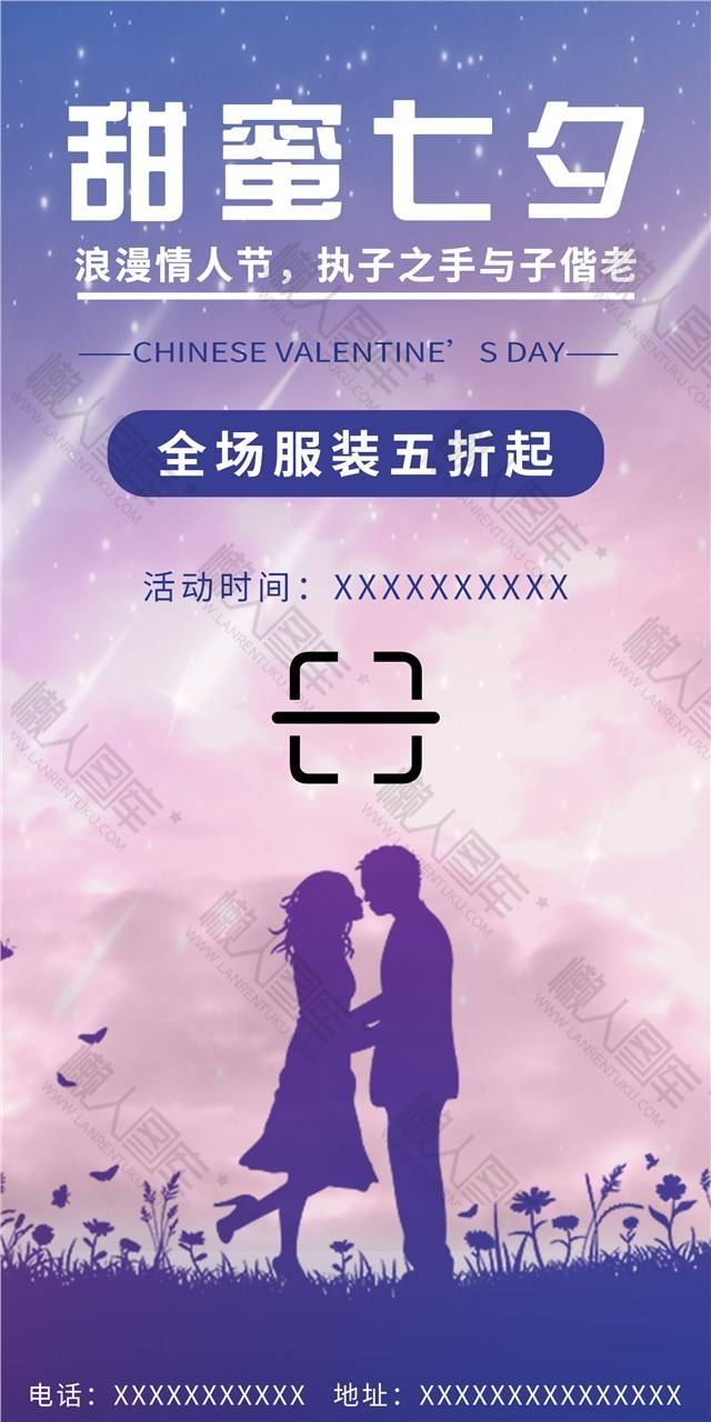 甜蜜浪漫七夕情人节海报