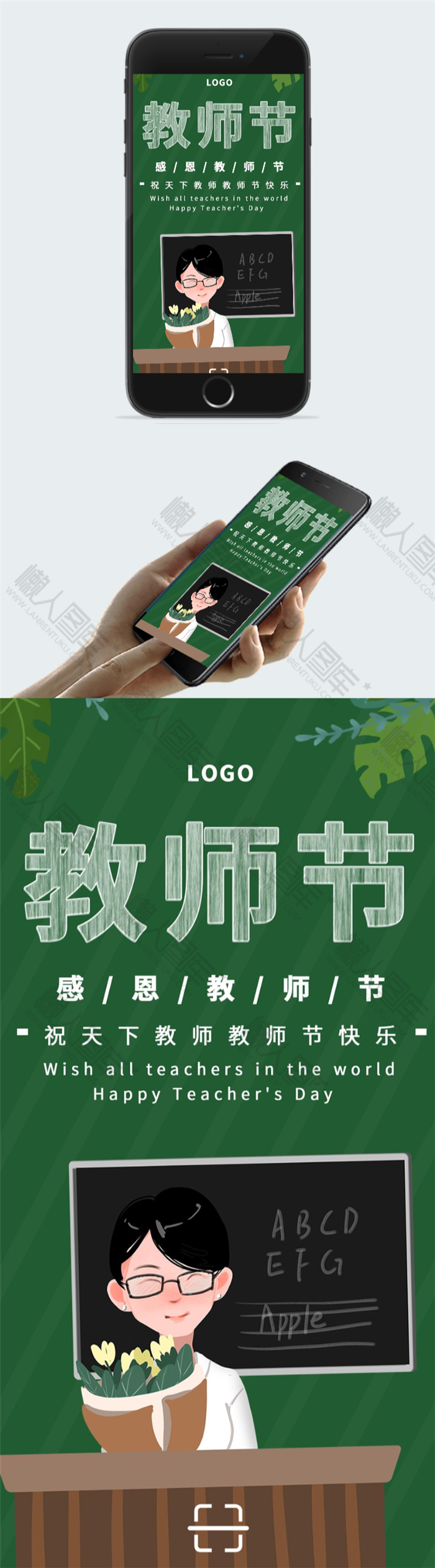教师节手机海报图2