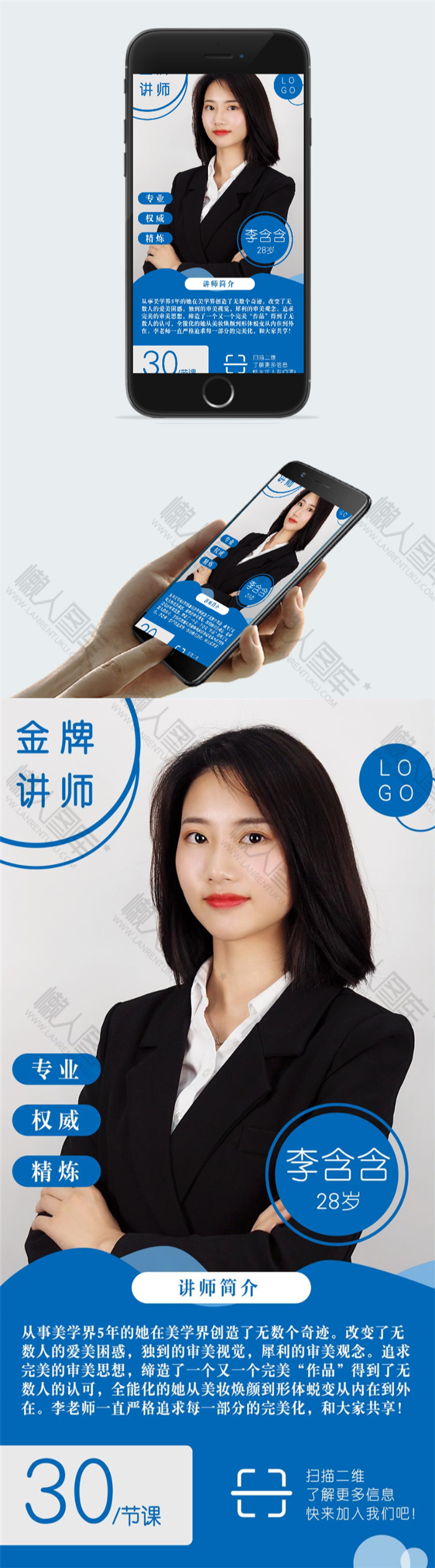 金牌讲师介绍模板图2