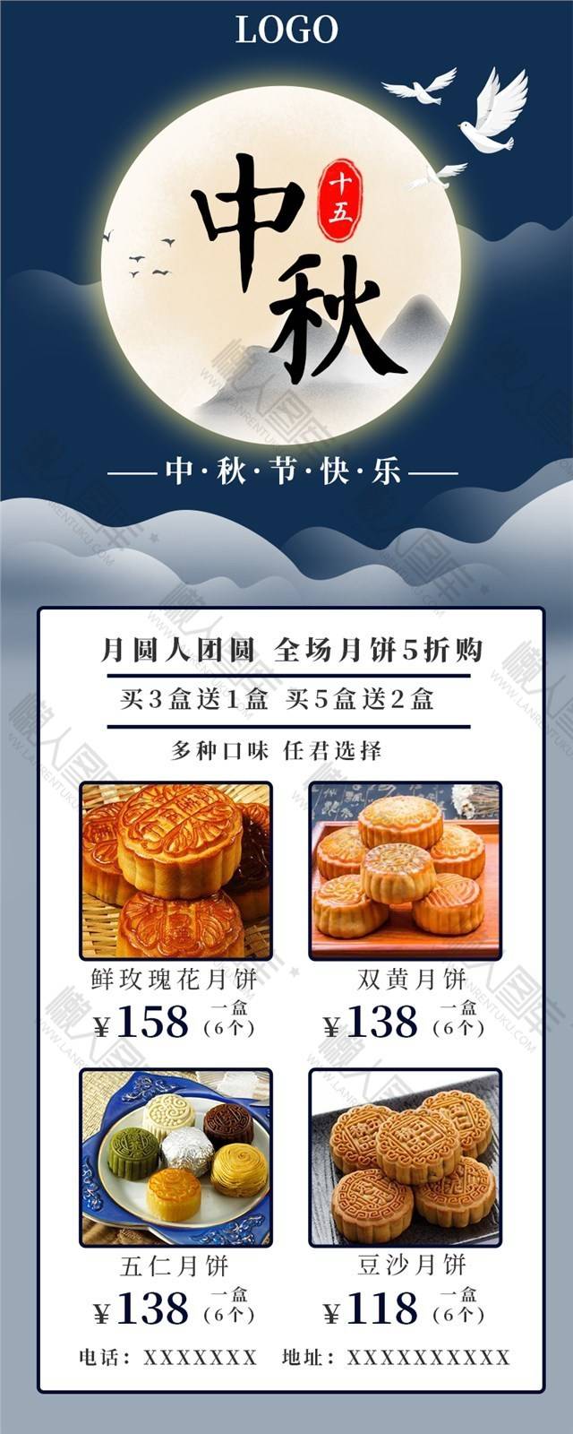 中秋节月饼活动海报图1