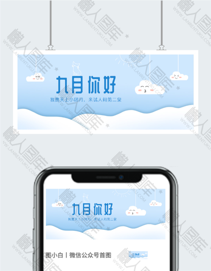 小清新九月你好微信配图图2
