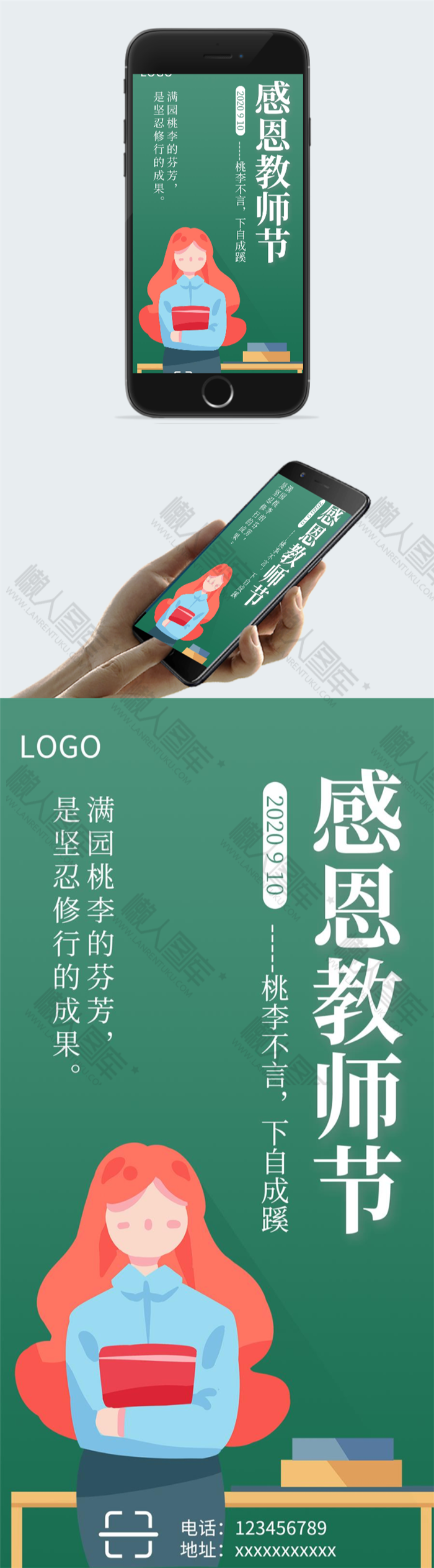 九月十日教师节海报图2