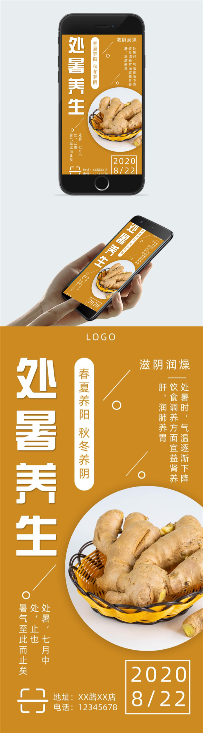 处暑养生宣传海报图2