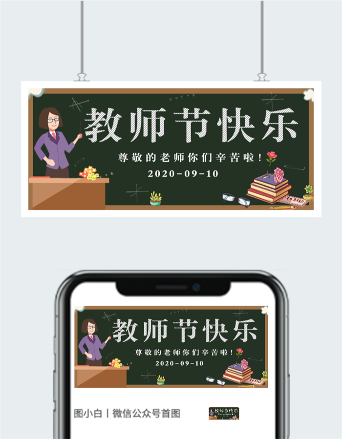 教师节快乐卡通图片图2