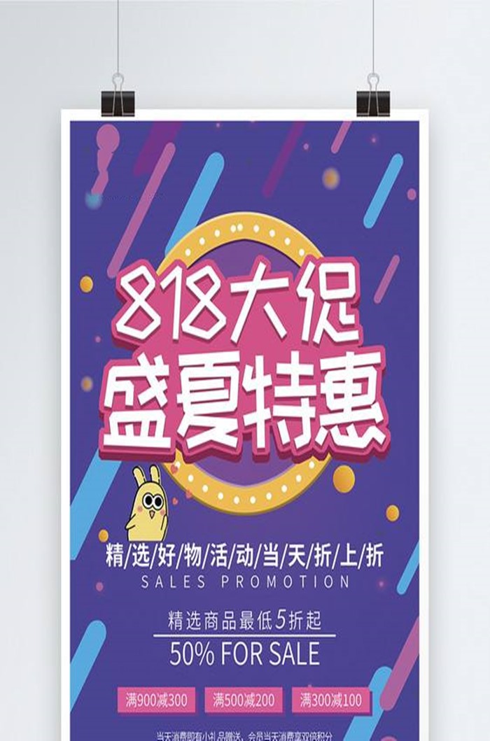 818海报背景图图1