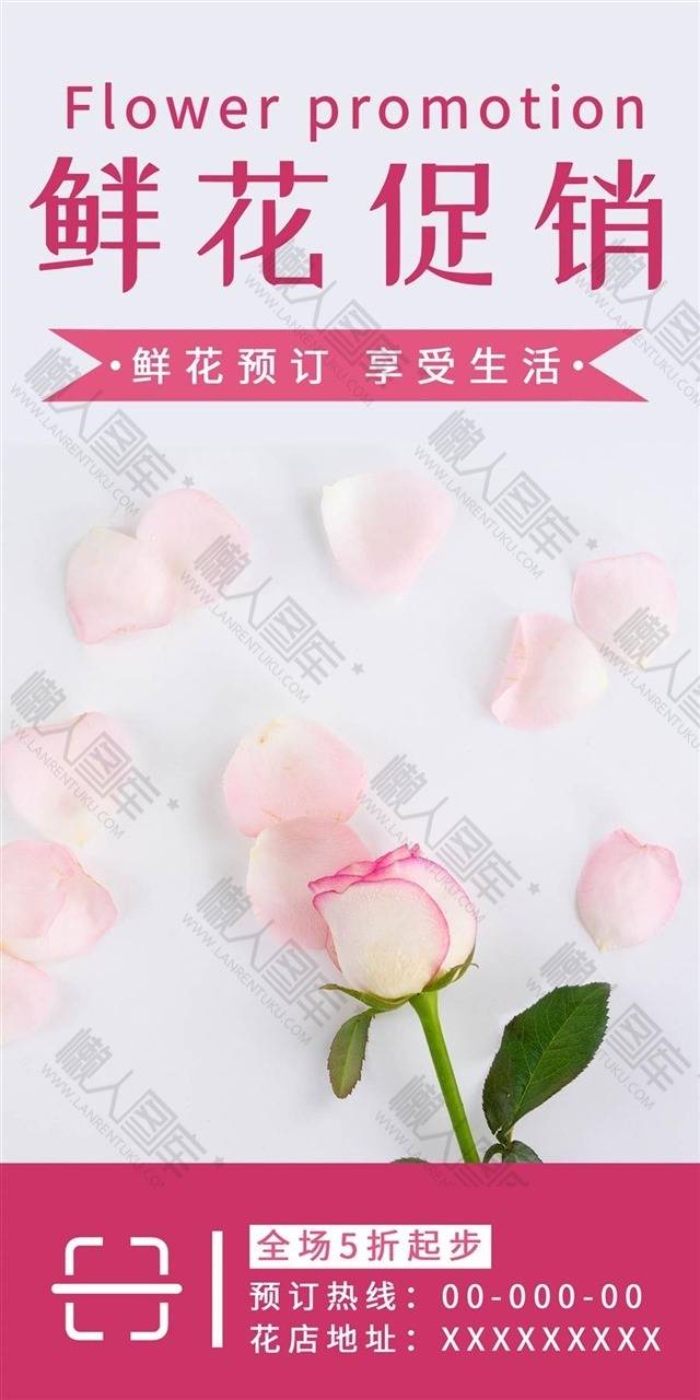 七夕花店促销海报