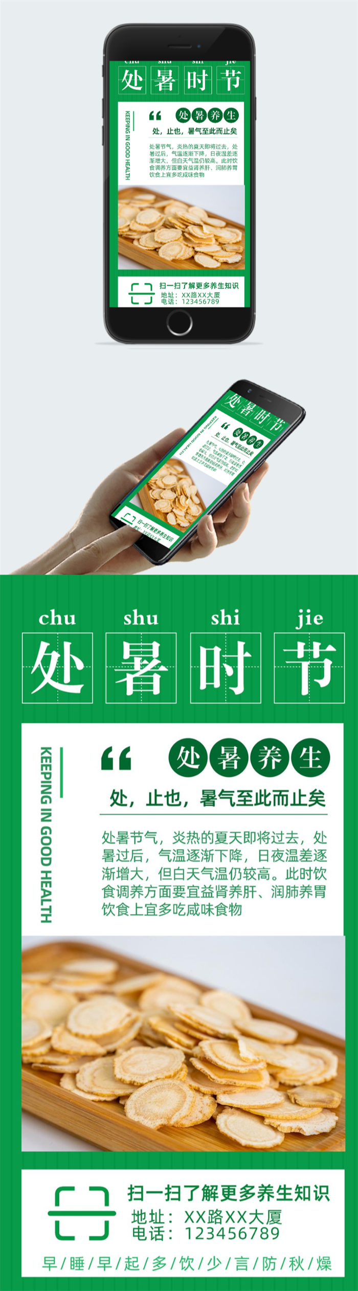 处暑时节创意海报图2