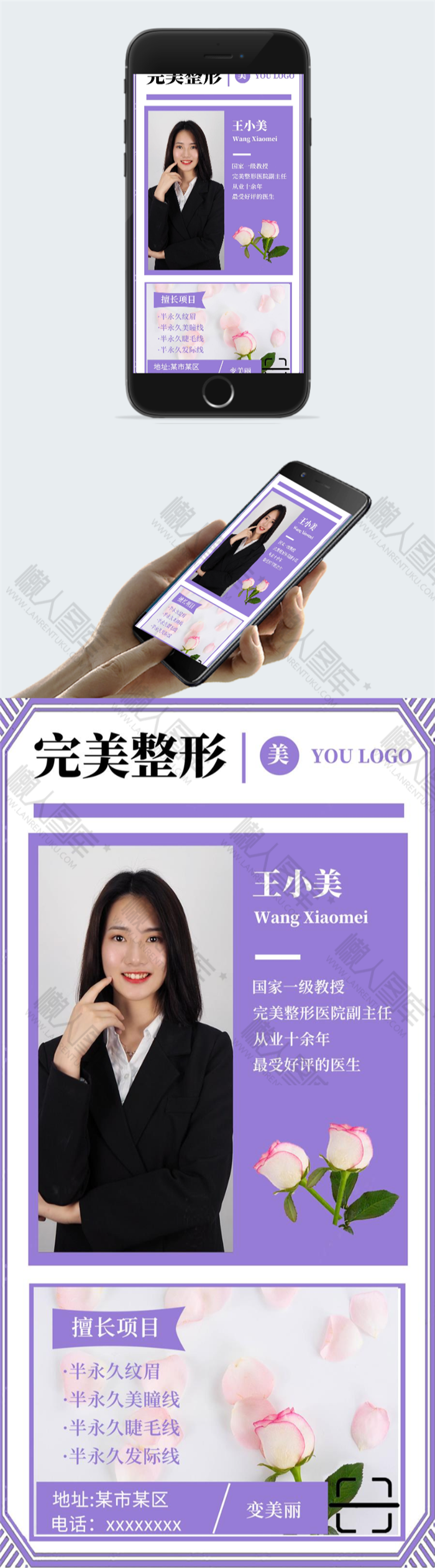 整形美容专家个人介绍宣传海报图2
