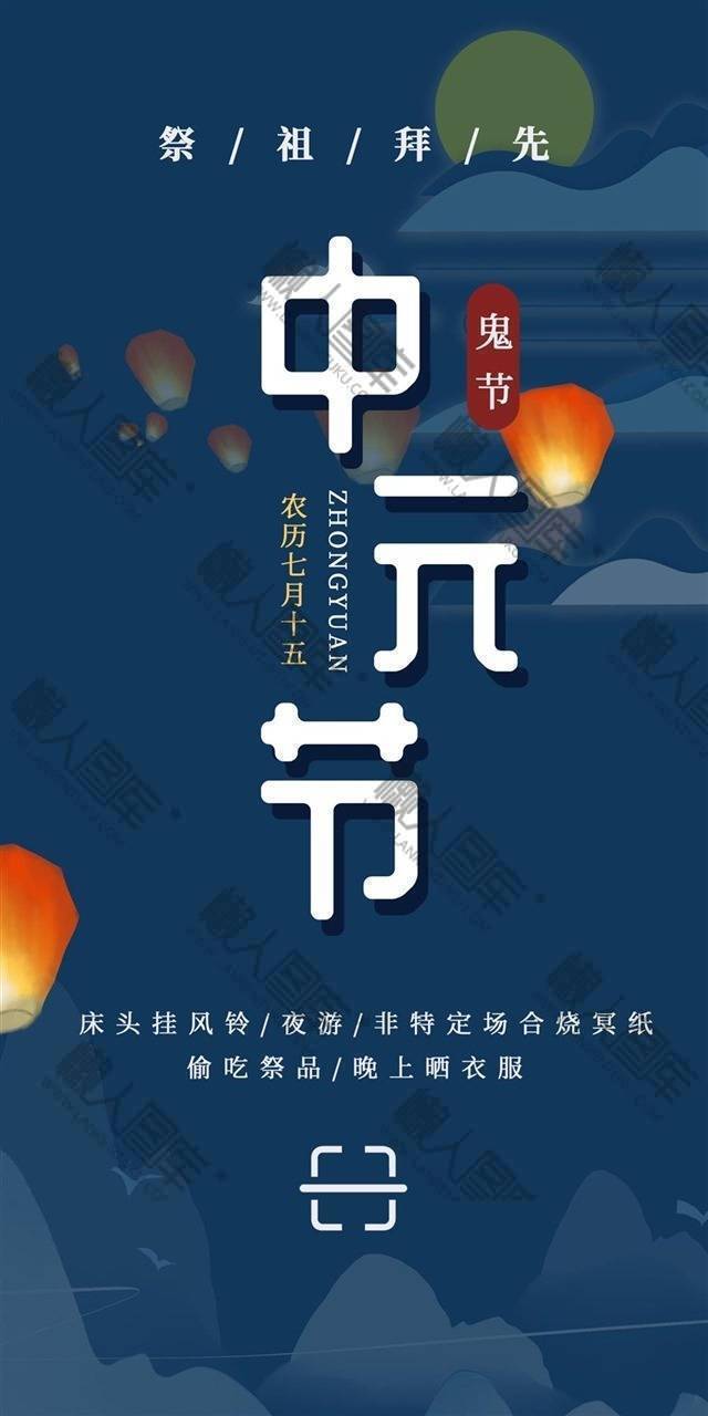 中元节鬼节插画海报