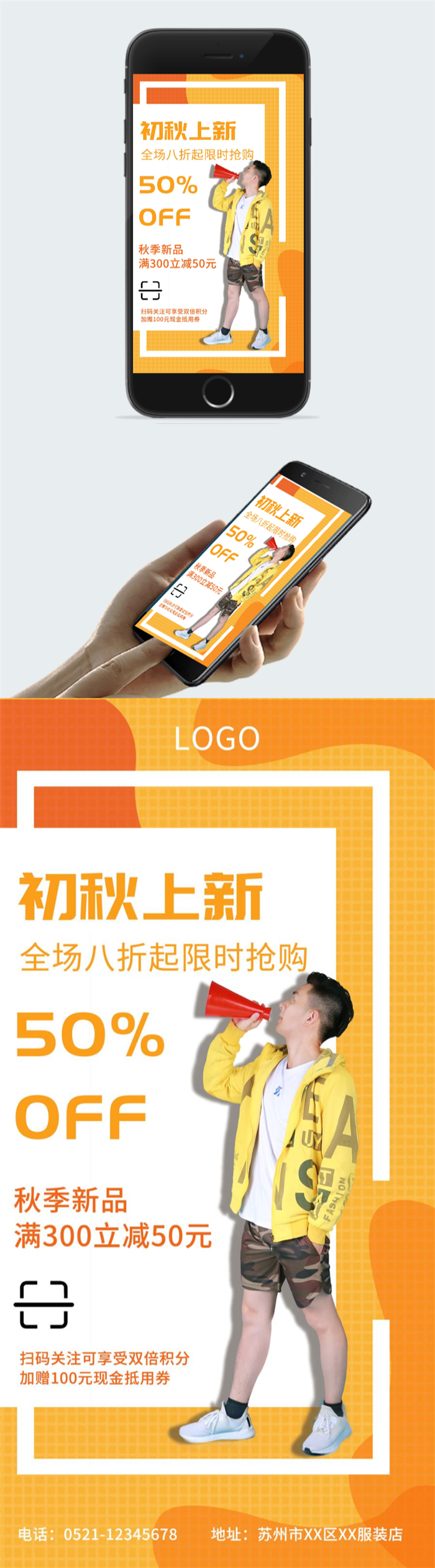 秋季上新折扣大促海报图2