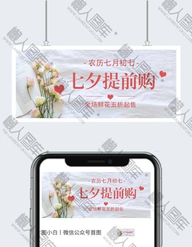 七夕花店促销图片图2