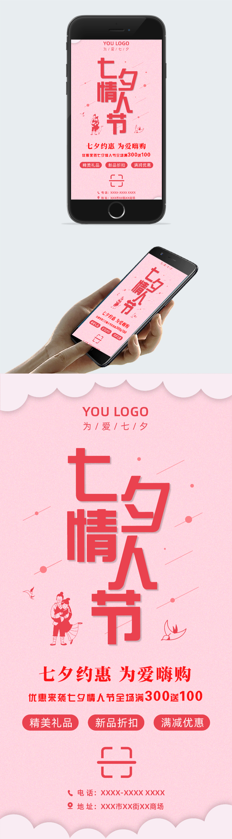 粉色浪漫七夕特惠活动海报图2