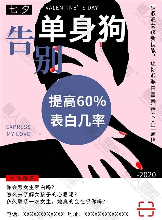 时尚创意七夕告白活动海报图1