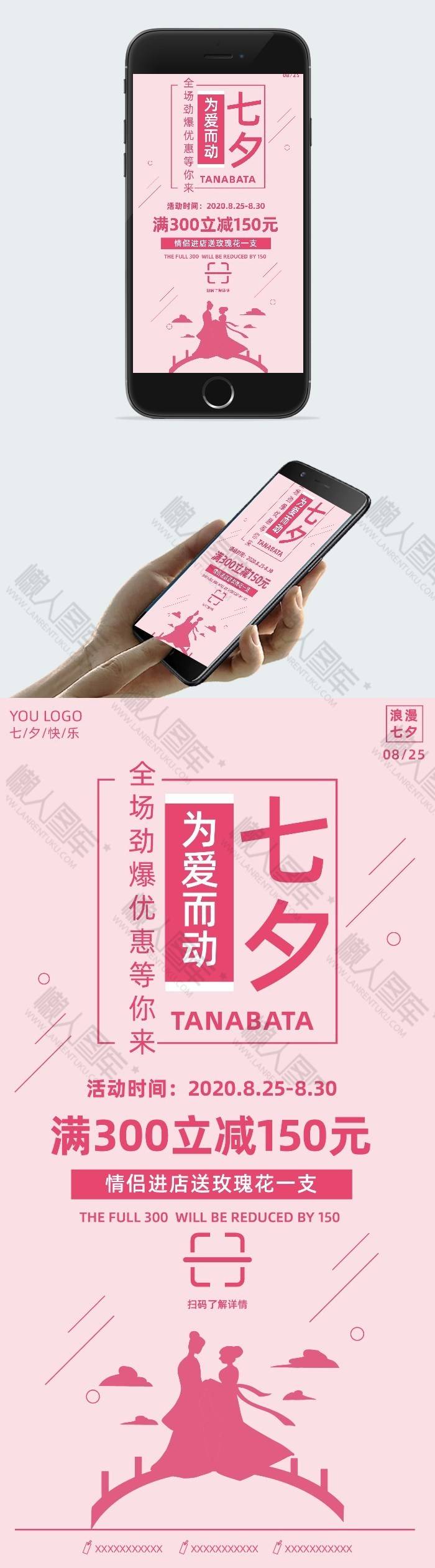 七夕优惠促销活动海报图2