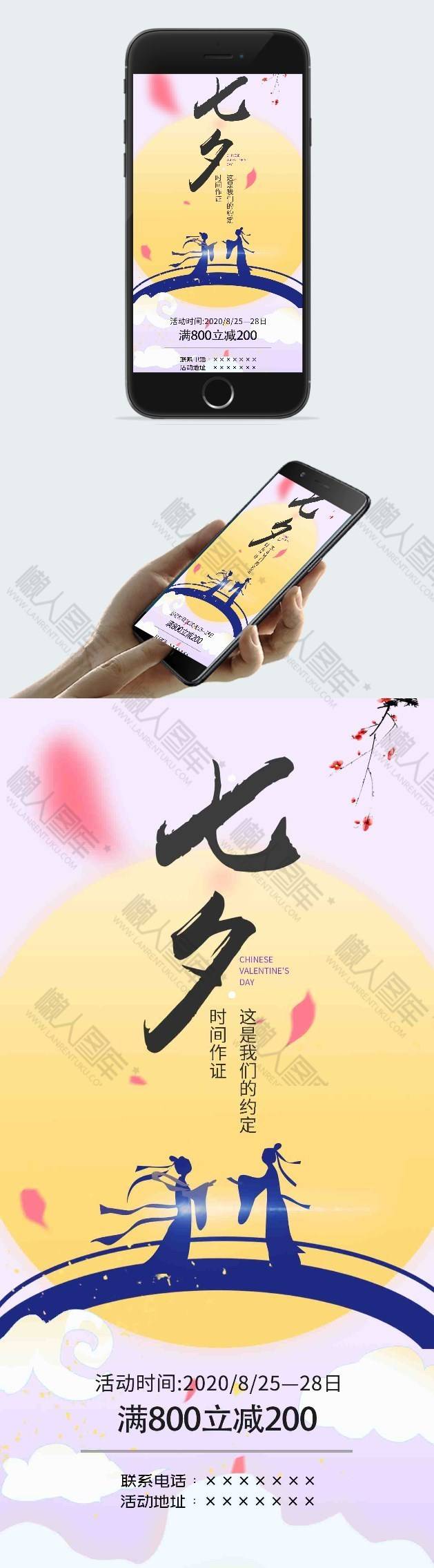 七夕电商活动宣传海报图2