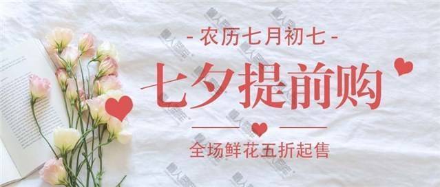七夕花店促销图片图1