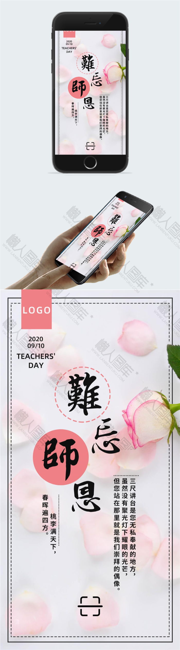 小清新感恩教师节海报图2