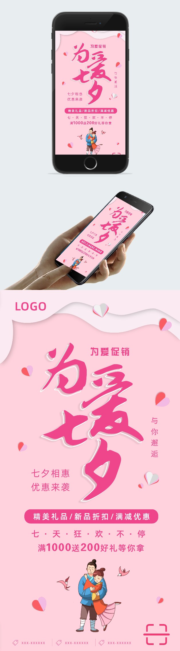 七夕店铺促销活动海报图2