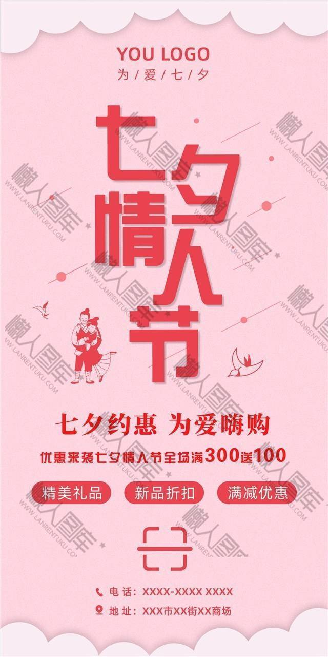 粉色浪漫七夕特惠活动海报