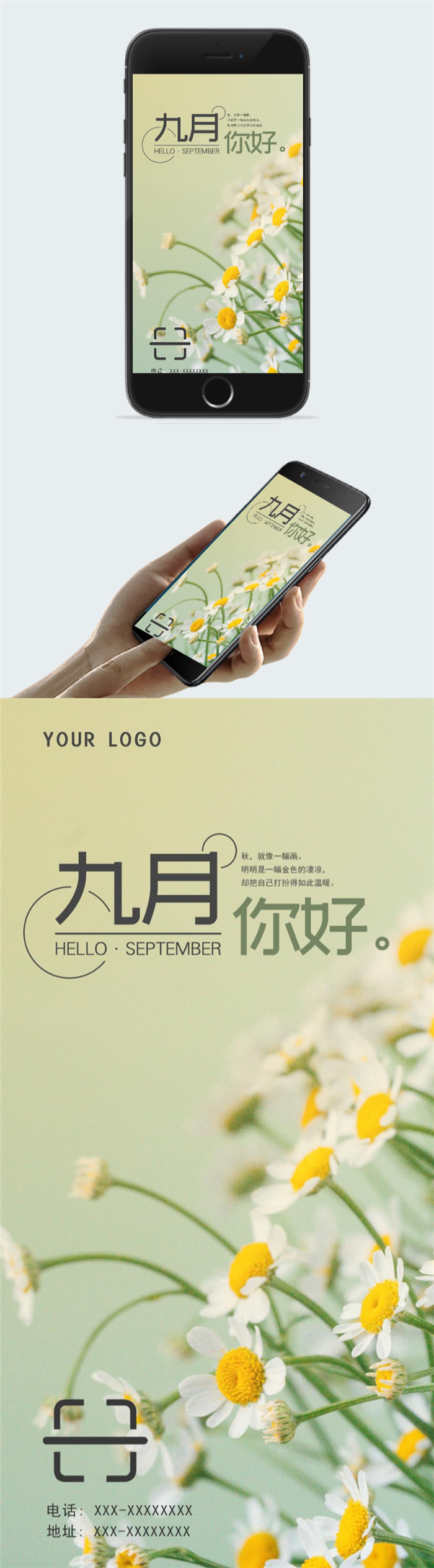 唯美九月你好图片图2