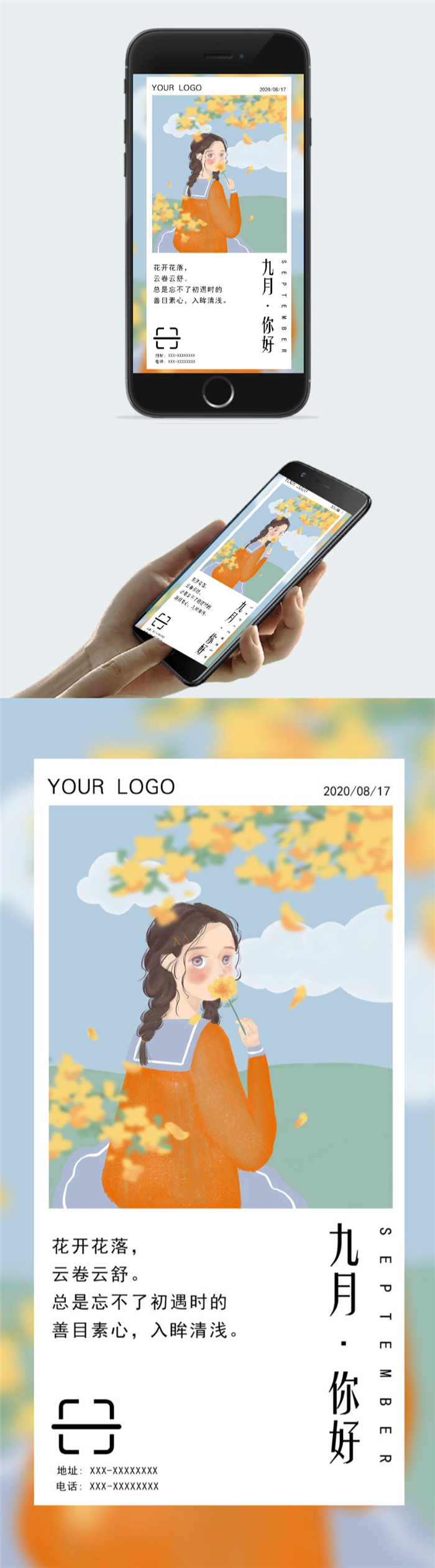 九月微信正能量图片图2