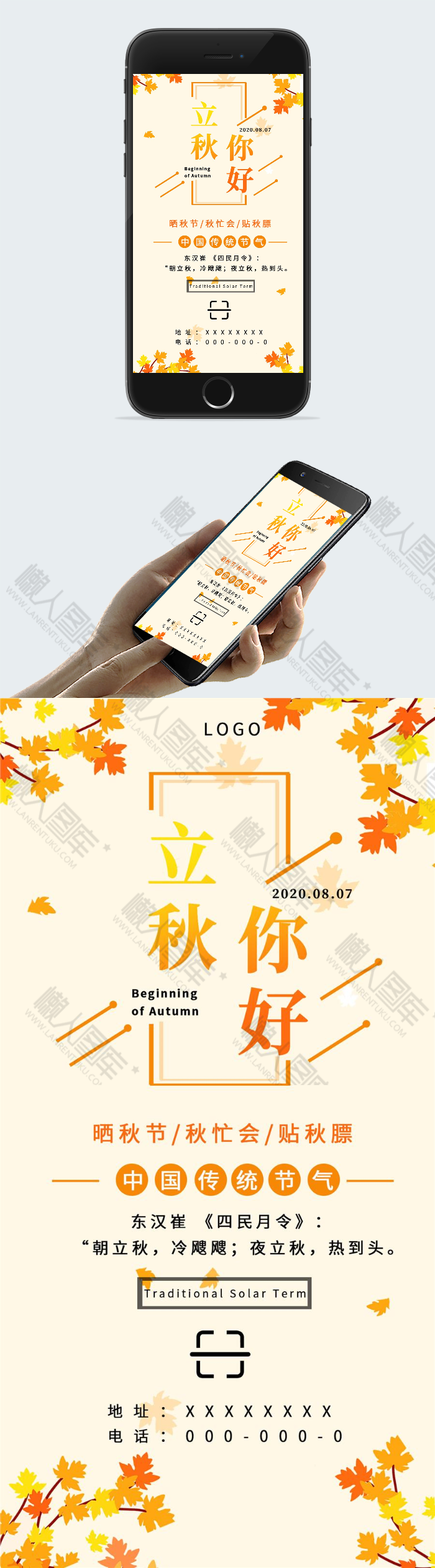 八月你好立秋节气插画图2