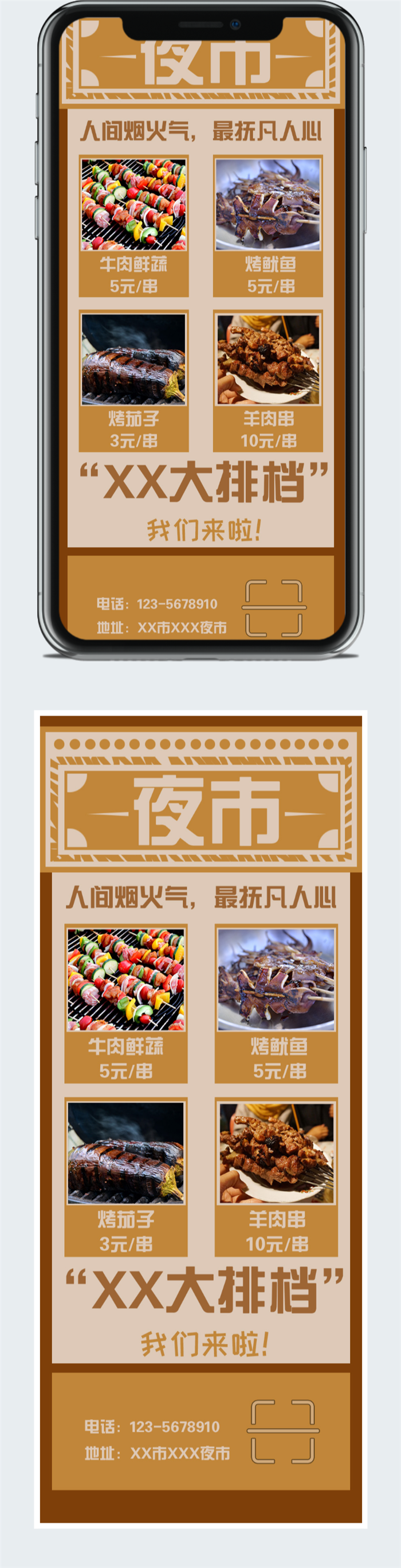 夜市烧烤高清海报图片图2