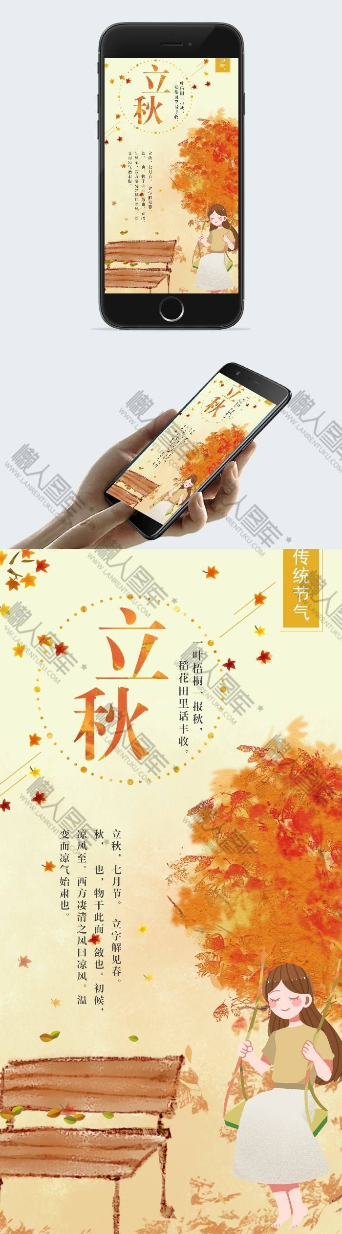 立秋特惠促销海报图2