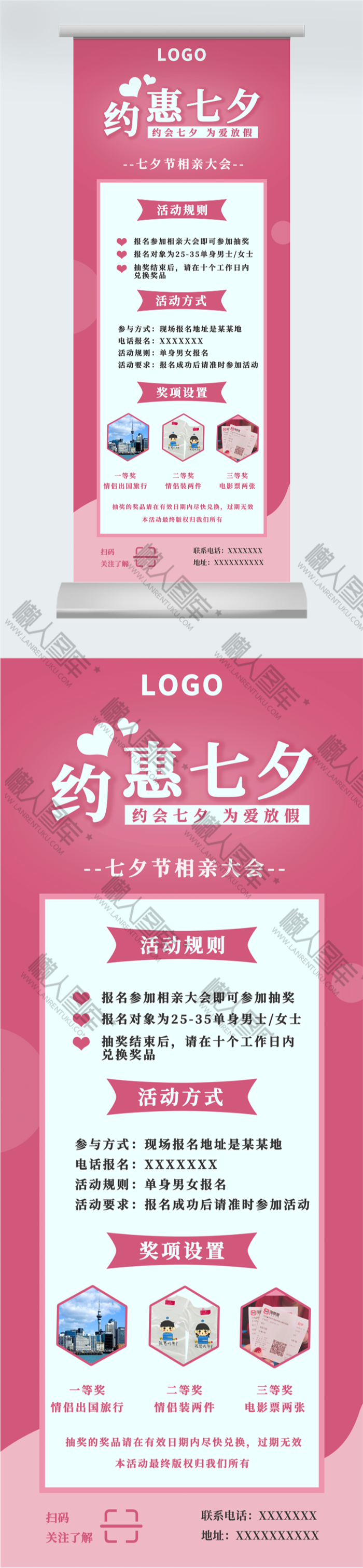 约惠七夕促销宣传海报图2