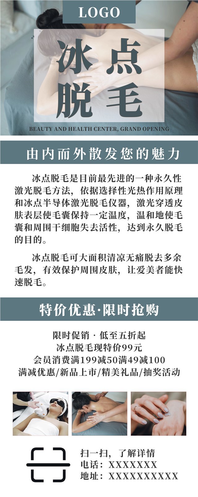 脱毛服务项目宣传海报图1