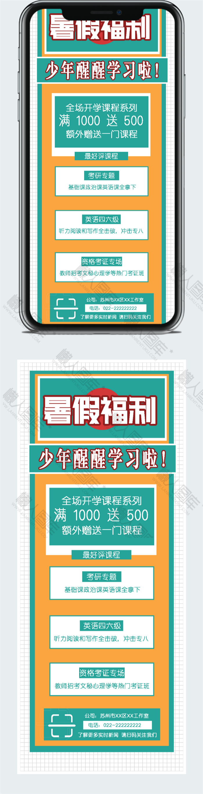 暑假兴趣班招生海报素材图2