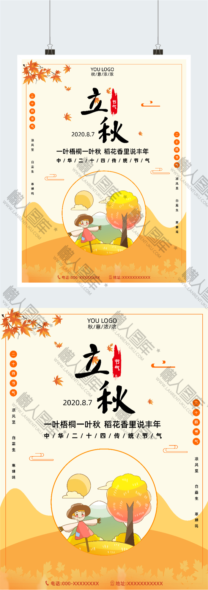 一叶知秋立秋节气海报图2
